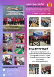 ข่าวประชาสัมพันธ์ วิทยาลัยเทคนิคนนทบุรี (1)