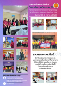 ข่าวประชาสัมพันธ์ วิทยาลัยเทคนิคนนทบุรี (2)