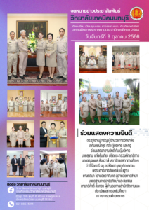 ข่าวประชาสัมพันธ์ วิทยาลัยเทคนิคนนทบุรี (3)