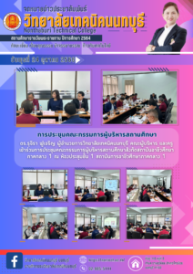 ข่าวประชาสัมพันธ์ วิทยาลัยเทคนิคนนทบุรี (4)